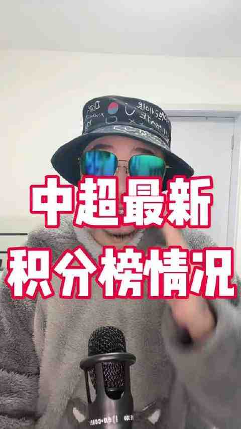 中超第二轮结束，最新积分榜出炉，云南玉昆、成都蓉城等球队排名在列